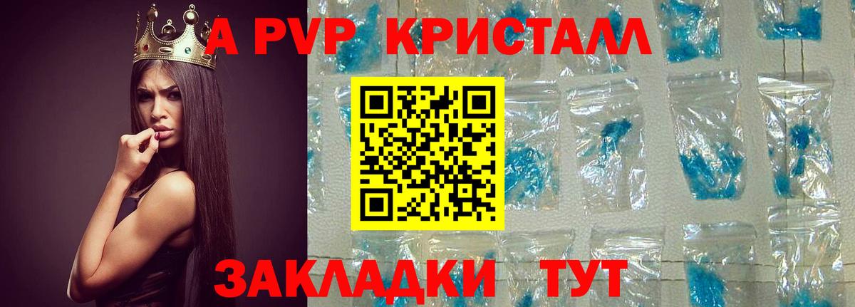 Alfa_PVP  Alpha PVP Crystall  A PVP Crystall  A PVP Соль  закладка  Соль-Илецк  Вход с VPN 