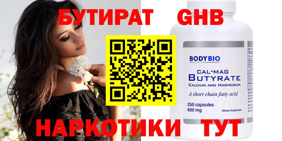 Бутират жидкий экстази  Вход с VPN  Соль-Илецк 
