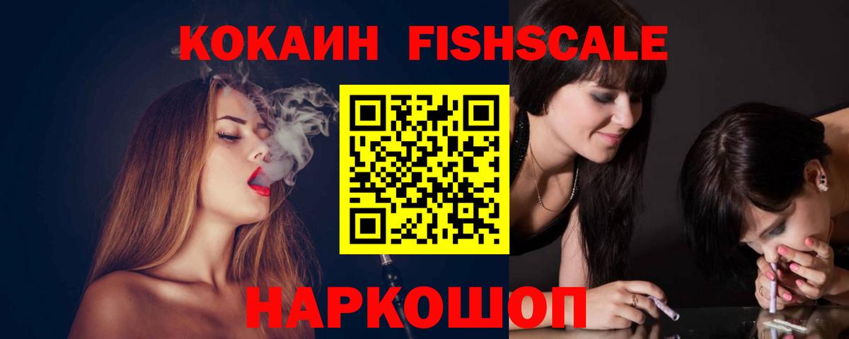 Соль-Илецк  Кокаин FishScale  Вход с VPN  Cocaine  Cocaine VHQ 