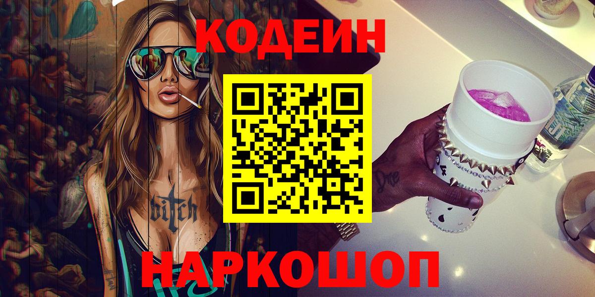 Кодеиновый сироп Lean напиток Lean (лин)  Кодеиновый сироп Lean напиток Lean (лин)  Соль-Илецк  Вход с VPN 
