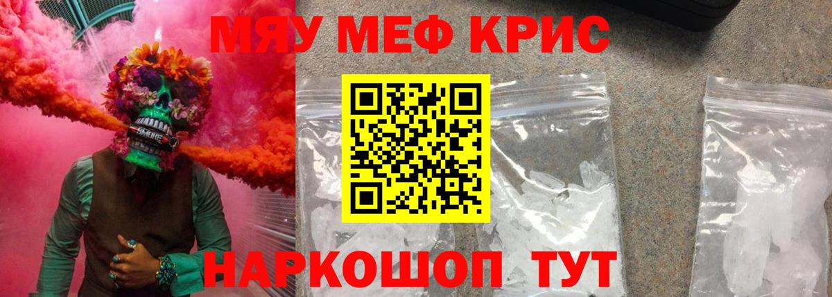 МЯУ-МЯУ mephedrone  Вход с VPN  Мефедрон VHQ  МЕФ  Соль-Илецк 