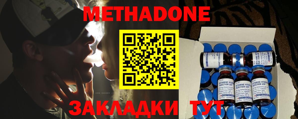 МЕТАДОН methadone  Вход с VPN  Соль-Илецк  Метадон белоснежный 